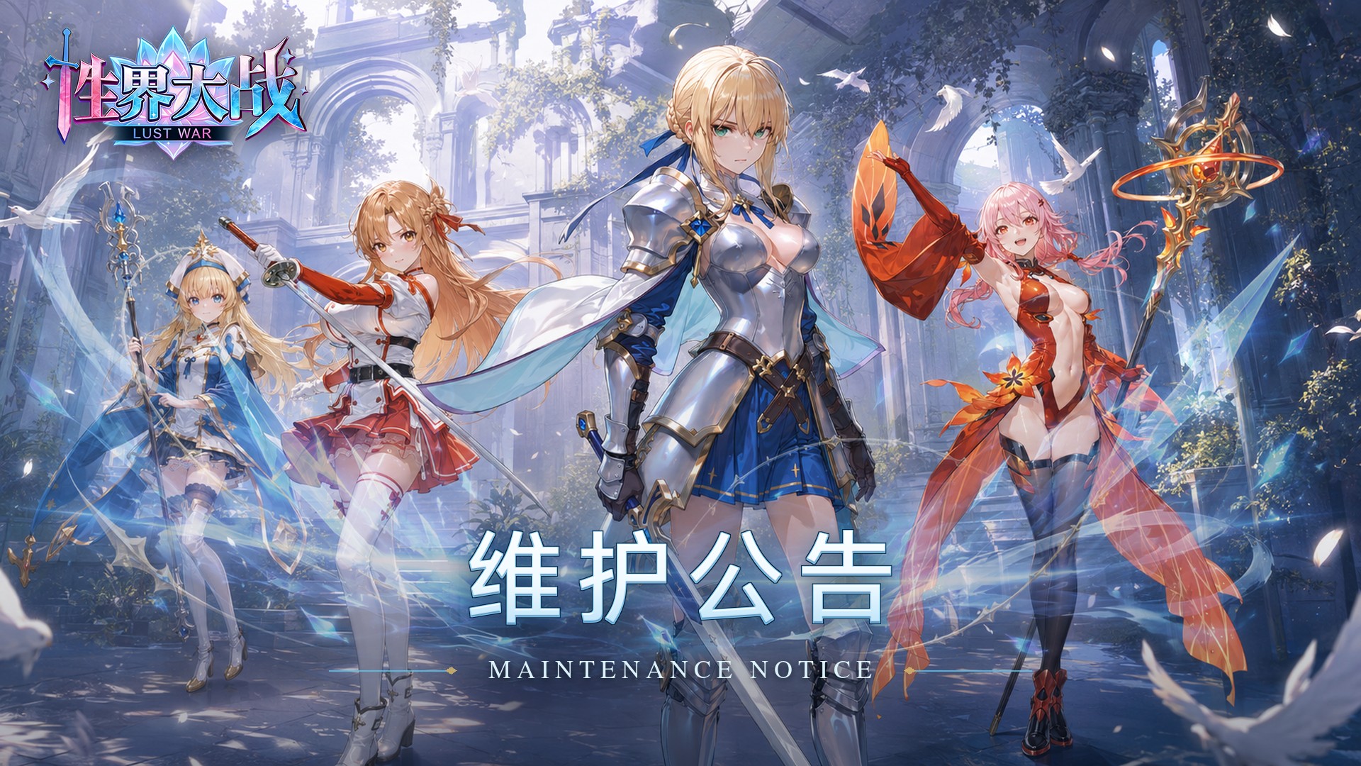 性界大战｜10/15停服维护及版本更新公告