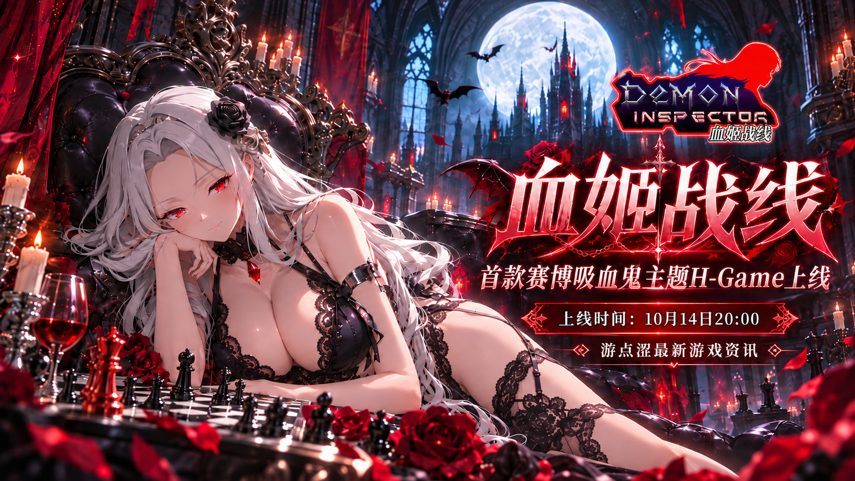 血姬战线｜首款赛博吸血鬼主题H-Game上线！