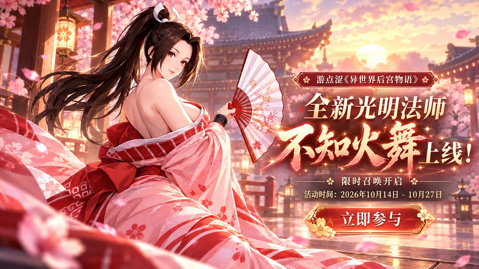 异世界后宫物语｜全新法师「不知火舞」登场！