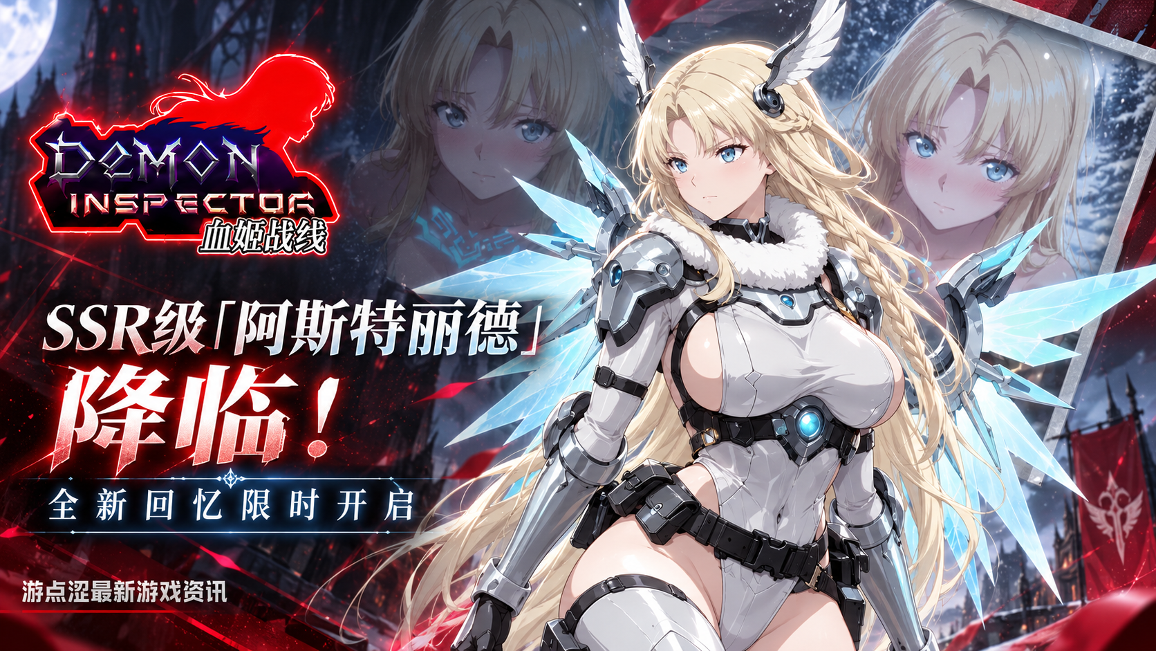 血姬战线｜特勤局机密档案解禁，SSR血姬「阿斯特丽德」降临！