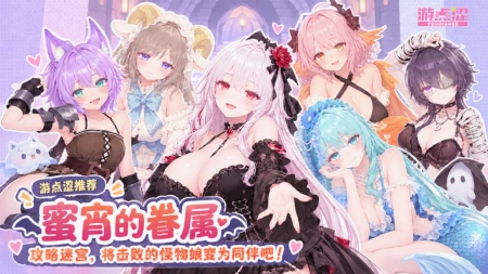 😱 猫猫推荐 | 地下城里全是魔物娘，而你是她们唯一认的「眷属」！《蜜宵的眷属》！