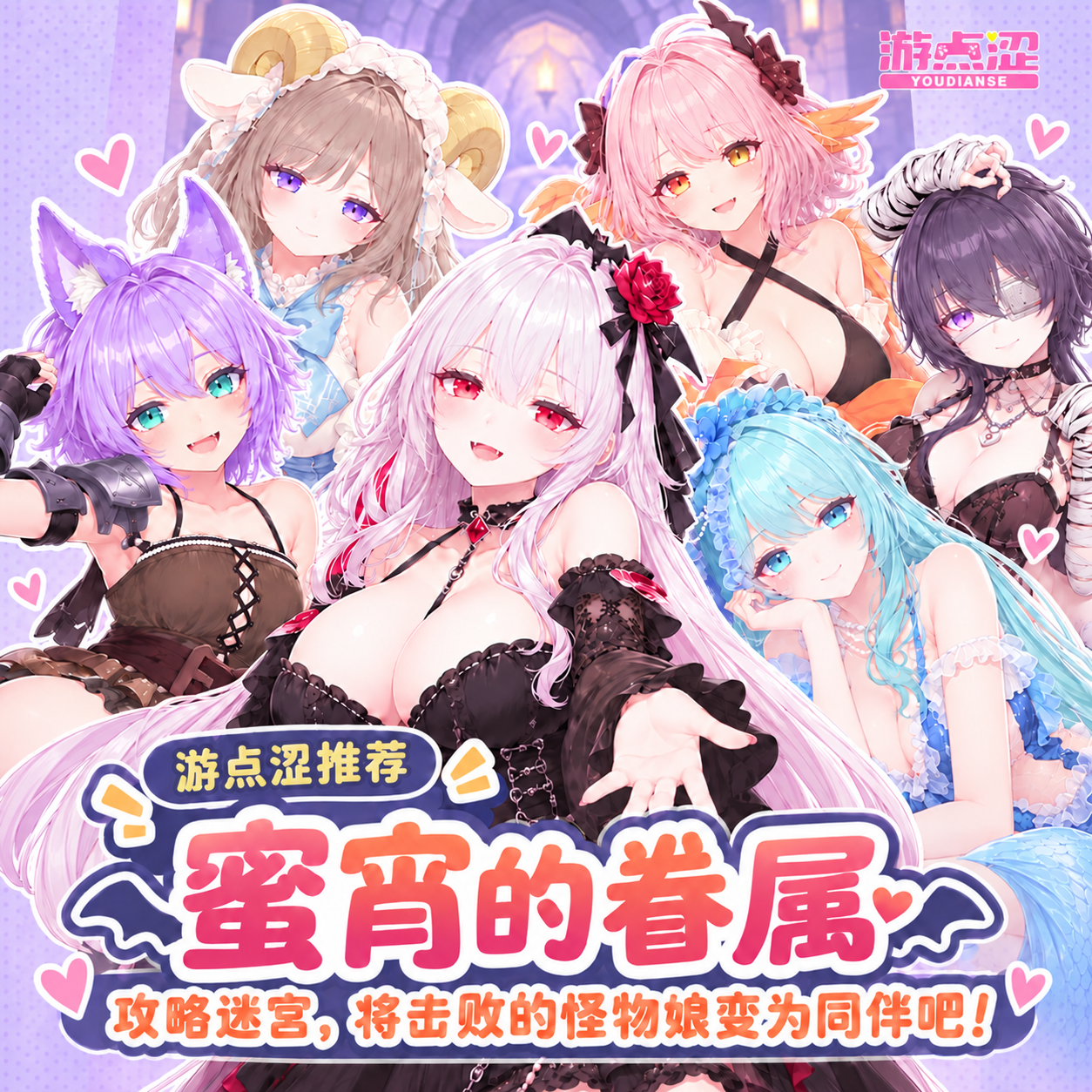 蜜宵的眷属