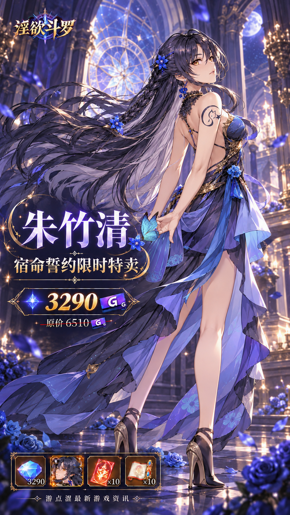 🦋 淫欲斗罗|朱竹清·神话皮肤「宿命誓约」限时5折! 🦋 淫欲斗罗|朱竹清·神话皮肤「宿命誓约」限时5折!