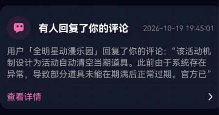 为啥我看不到人家回复消息的详细信息
