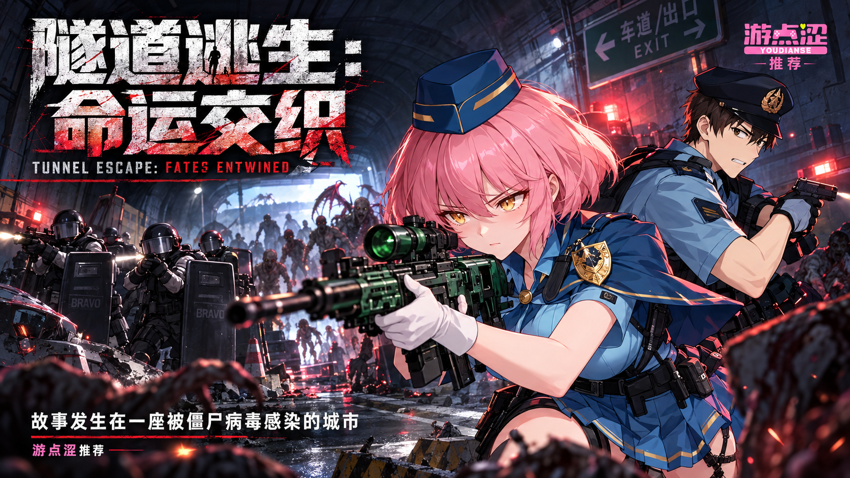 隧道逃生·命运交织