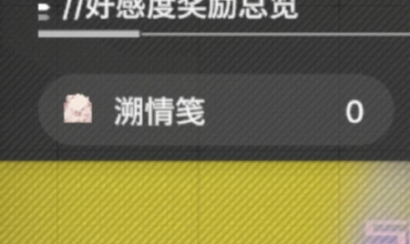 溯情笺怎么获取