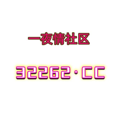 妹妹爱爱哥哥