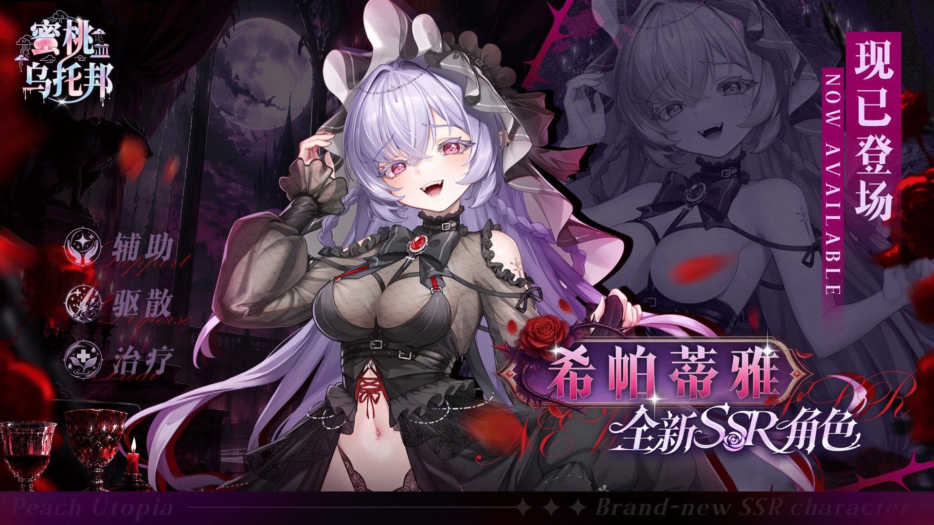 蜜桃乌托邦｜全新SSR「希帕蒂雅」正式登场！