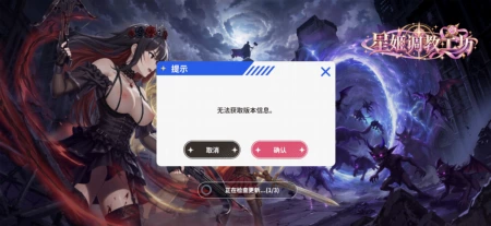 无法获取更新