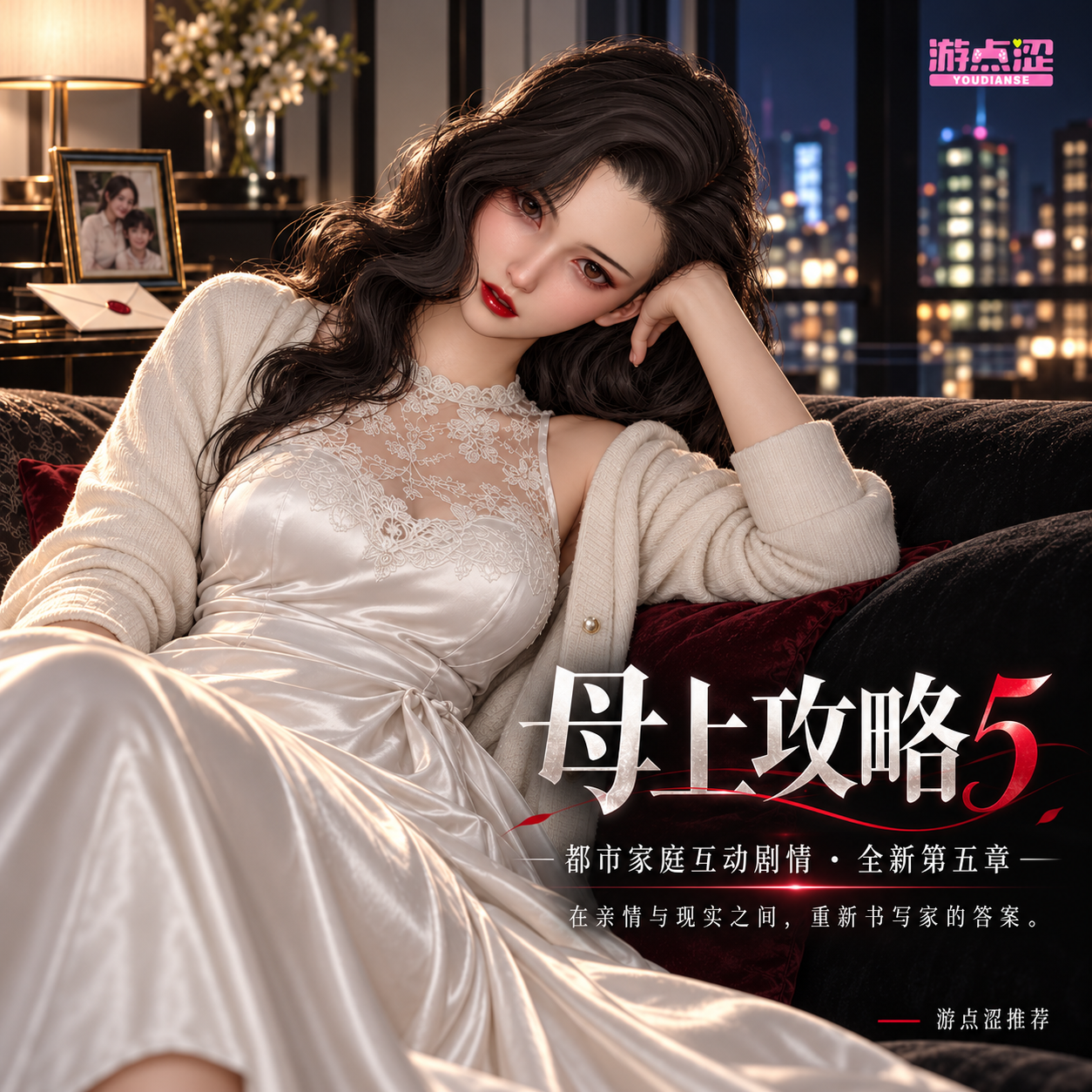 母上攻略5（3D版）