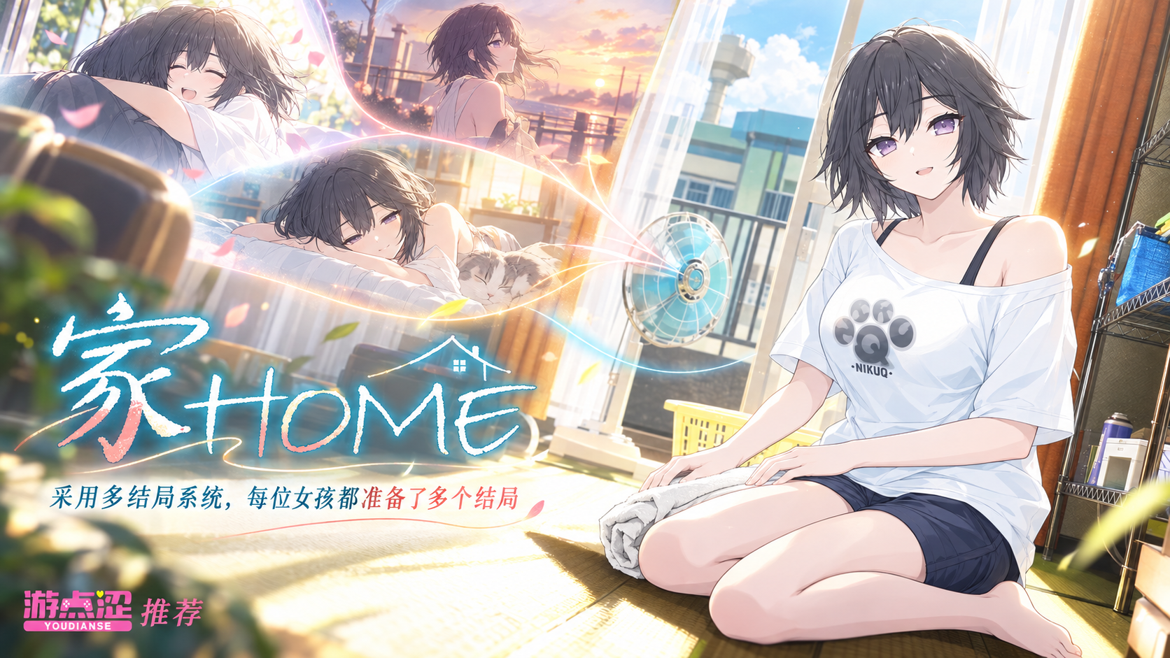 家Home