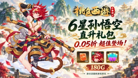 🔥 桃色西游｜堕落玄奘x绝色悟空登场，猜西游美姬赢取好礼！