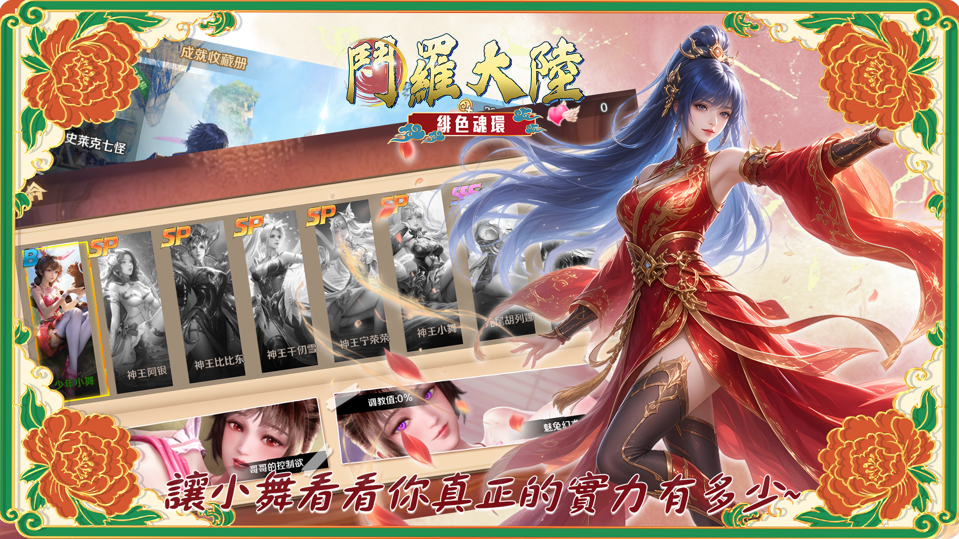 斗罗大陆:绯色魂环