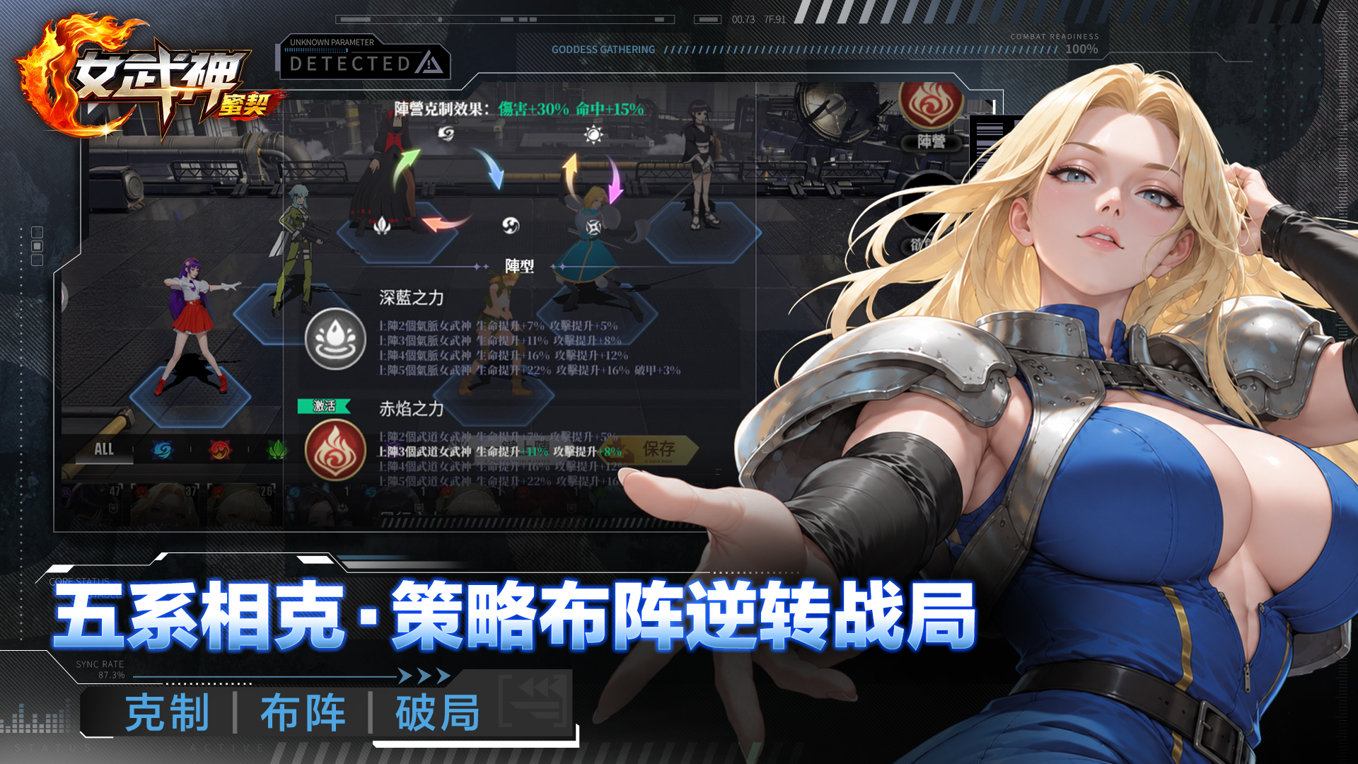 女武神:蜜契