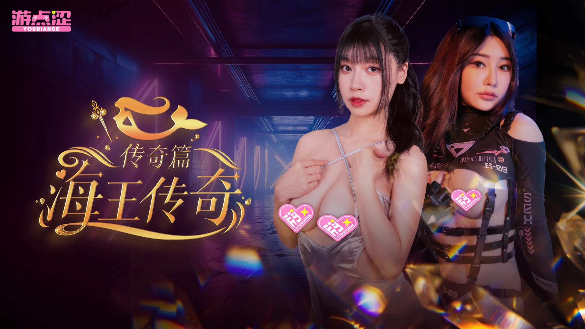 海王传奇传奇篇