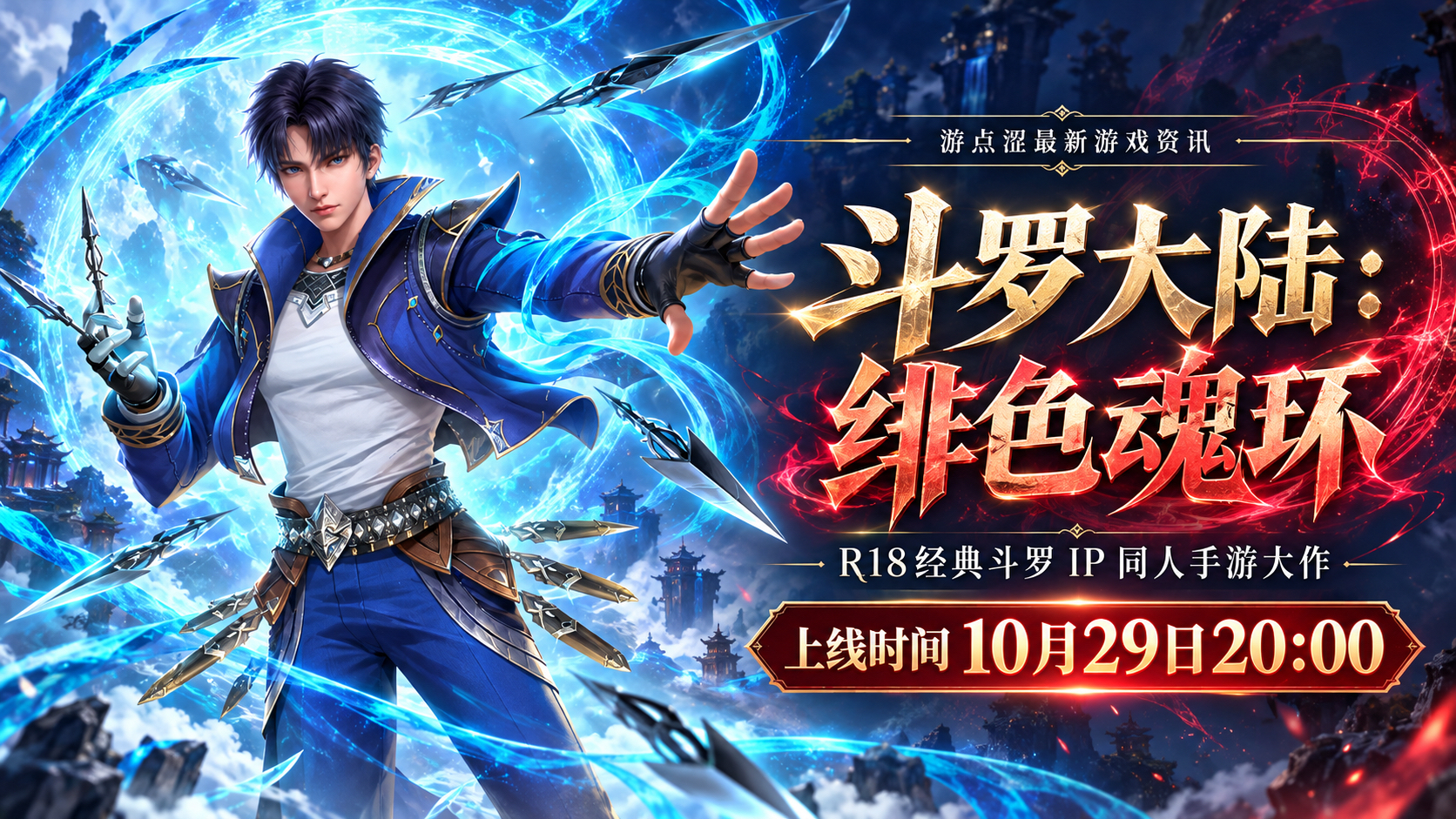 📜 斗罗大陆:绯色魂环|震撼上线!下载送VIP14+专属福利! 📜 斗罗大陆:绯色魂环|震撼上线!下载送VIP14+专属福利!