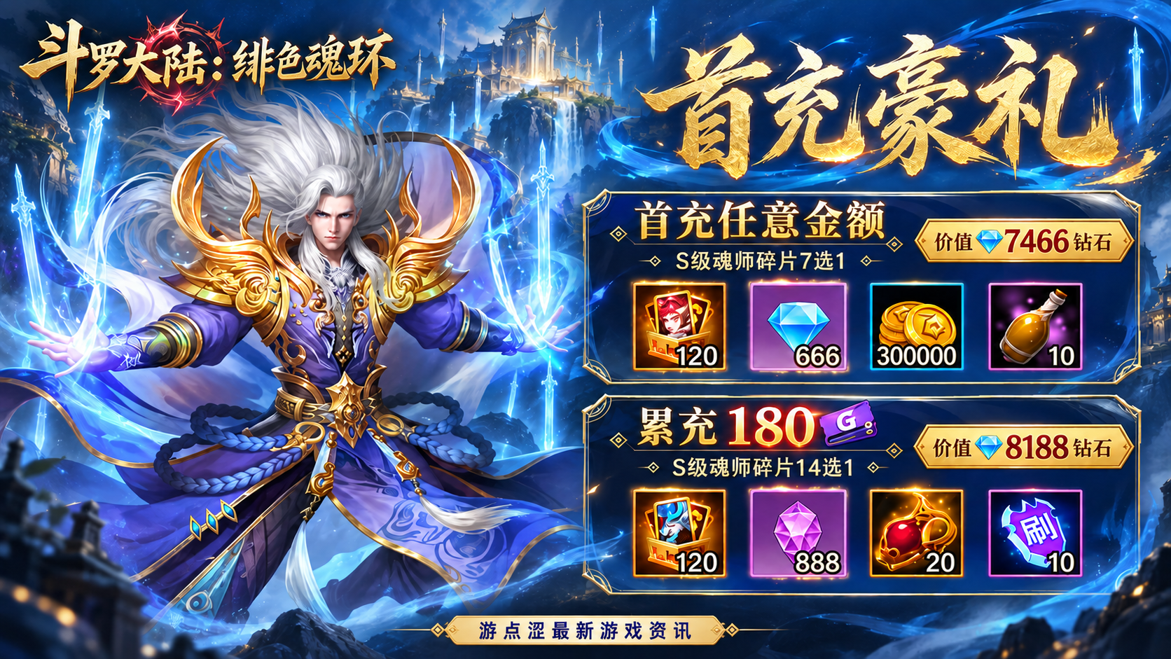📜 斗罗大陆:绯色魂环|震撼上线!下载送VIP14+专属福利! 📜 斗罗大陆:绯色魂环|震撼上线!下载送VIP14+专属福利!