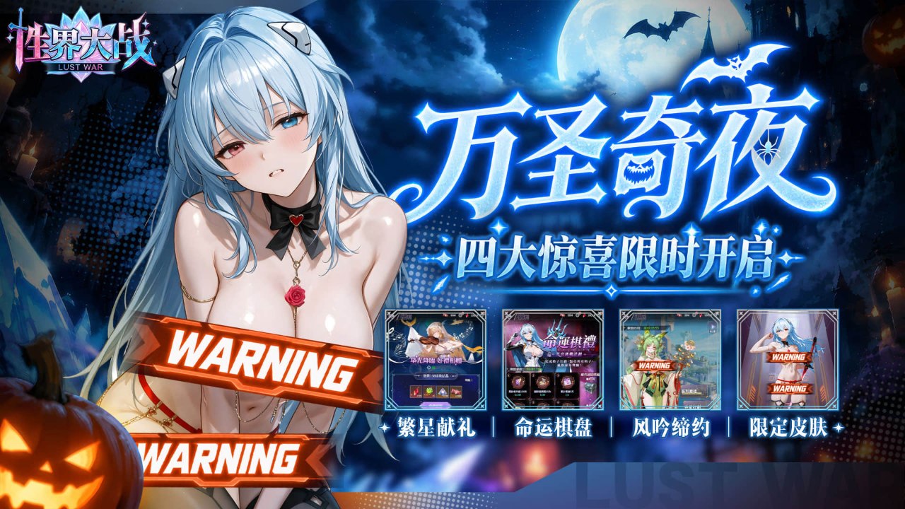 性界大战｜10月29日版本更新公告