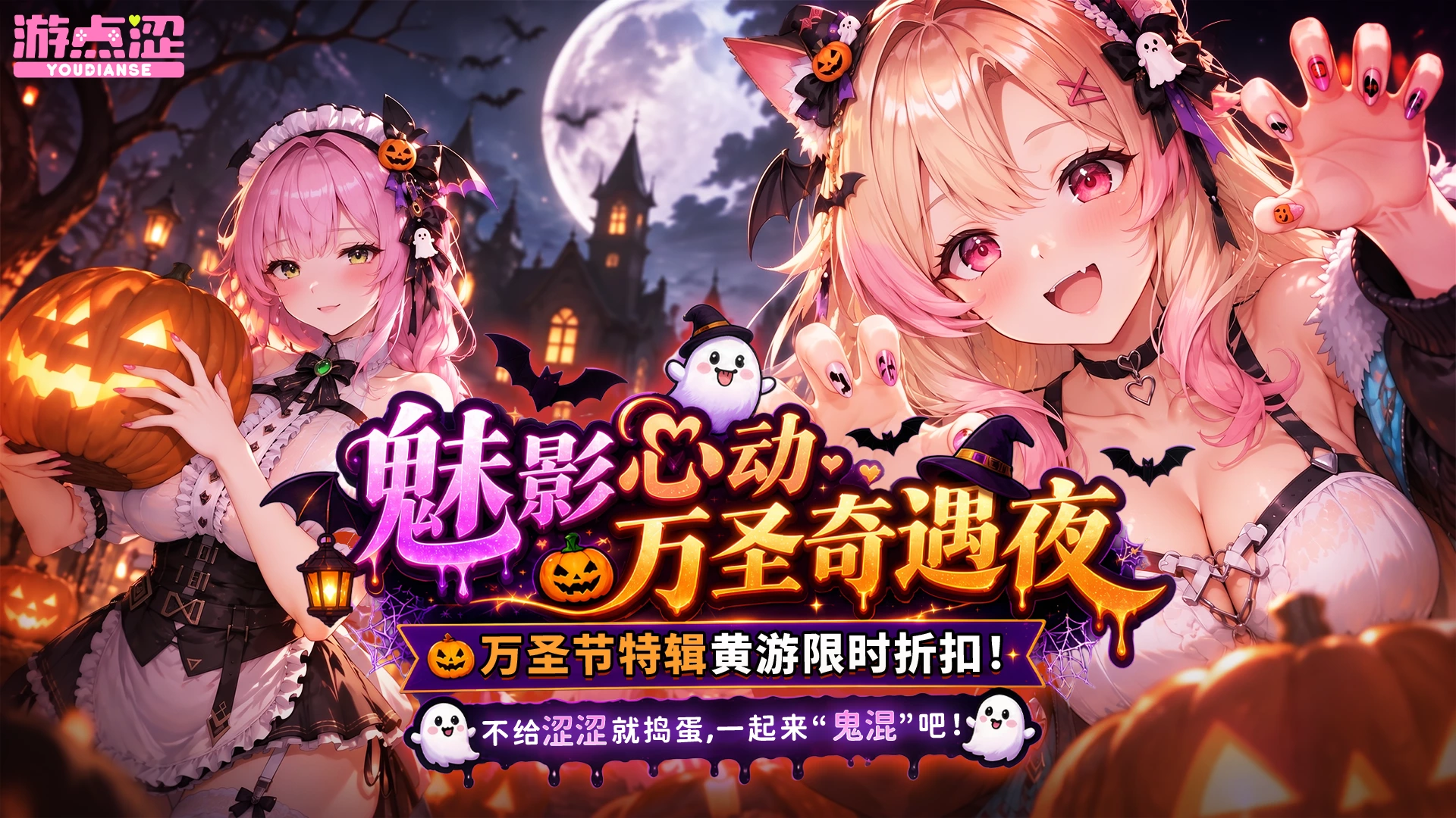 平台活动｜万圣节主题黄游上新，精品好游限时折扣！